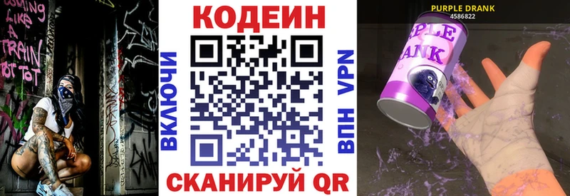 Кодеин напиток Lean (лин)  дарнет шоп  гидра ТОР  Пласт 